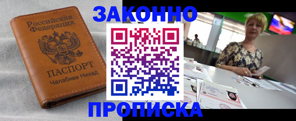 прописка для школы в Аткарске