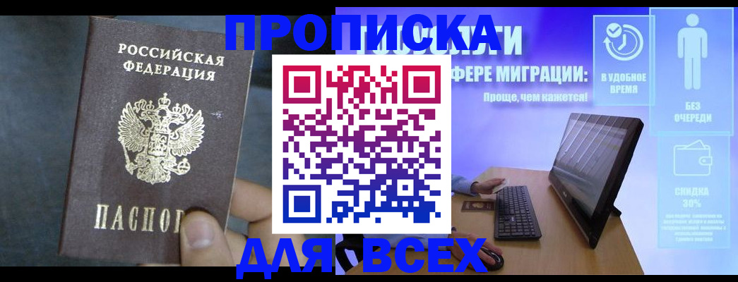 временная регистрация для всех в Аткарске