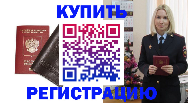 купить прописку в Аткарске