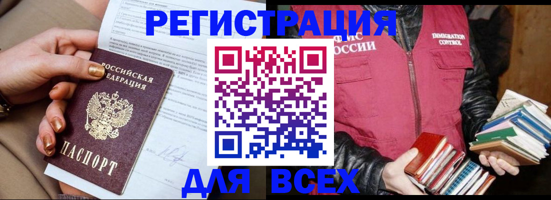 временная регистрация для всех в Аткарске