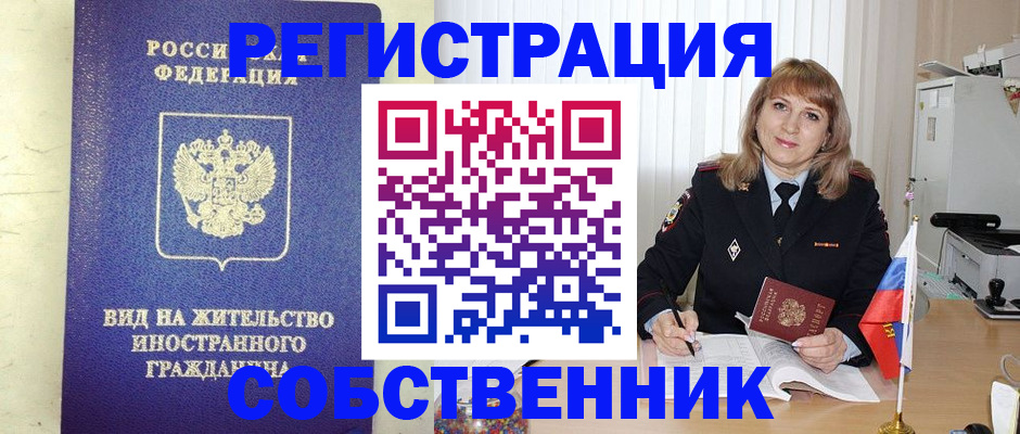 прописка в Аткарске