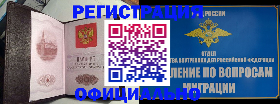временная регистрация надежно в Аткарске